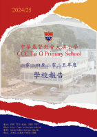 2024-2025校務報告